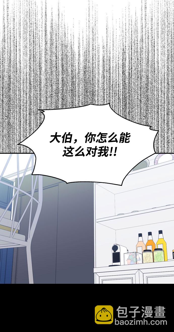 男星乖乖聽我話 - 第67話(1/2) - 7