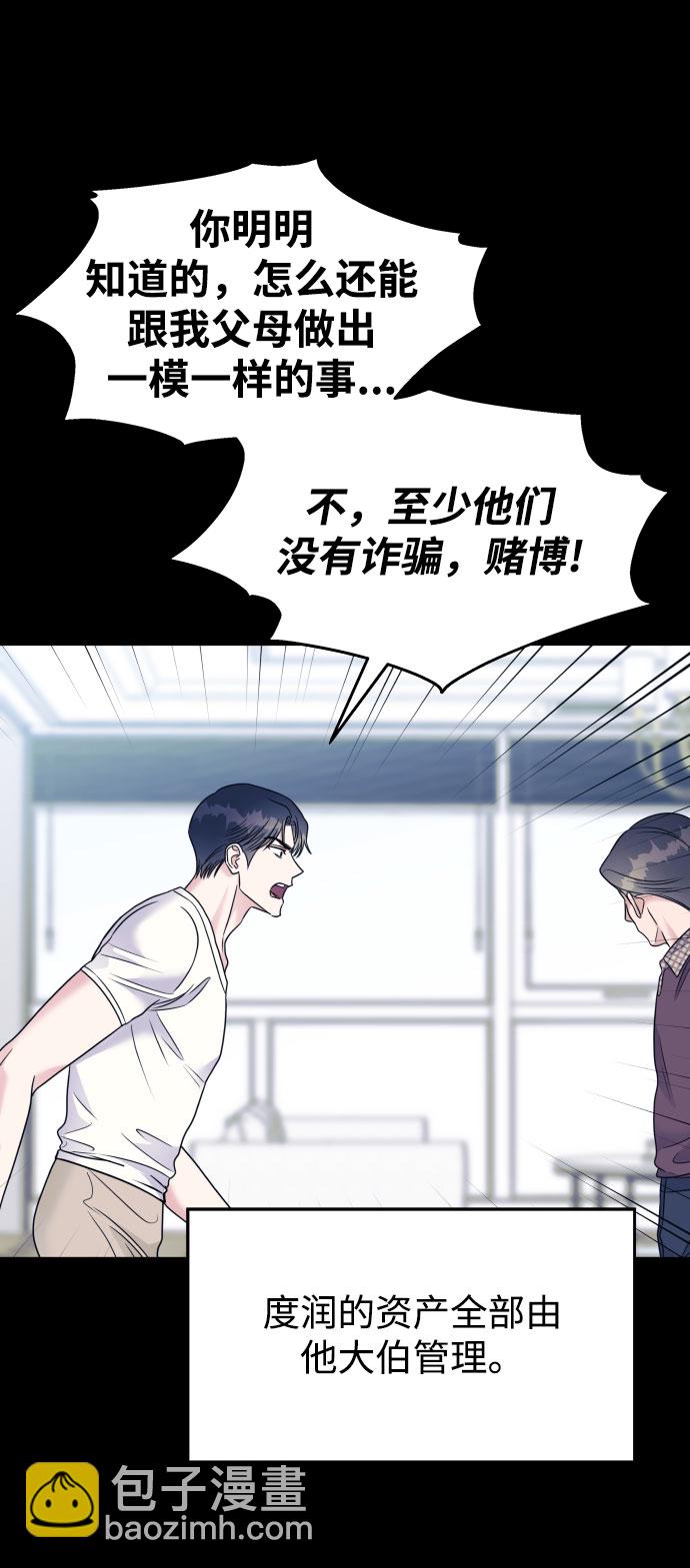 男星乖乖聽我話 - 第67話(1/2) - 2