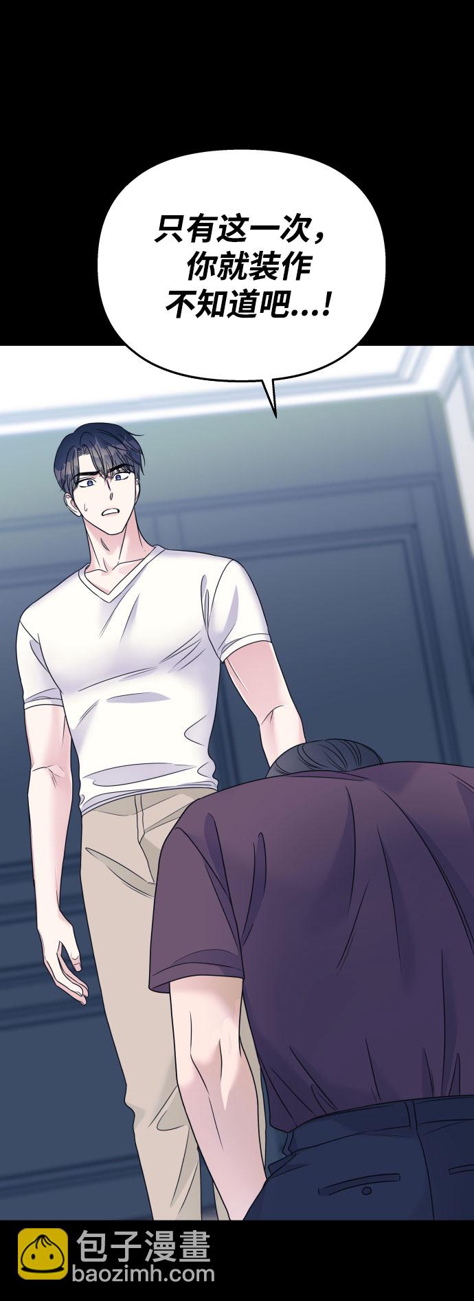 男星乖乖聽我話 - 第67話(1/2) - 4