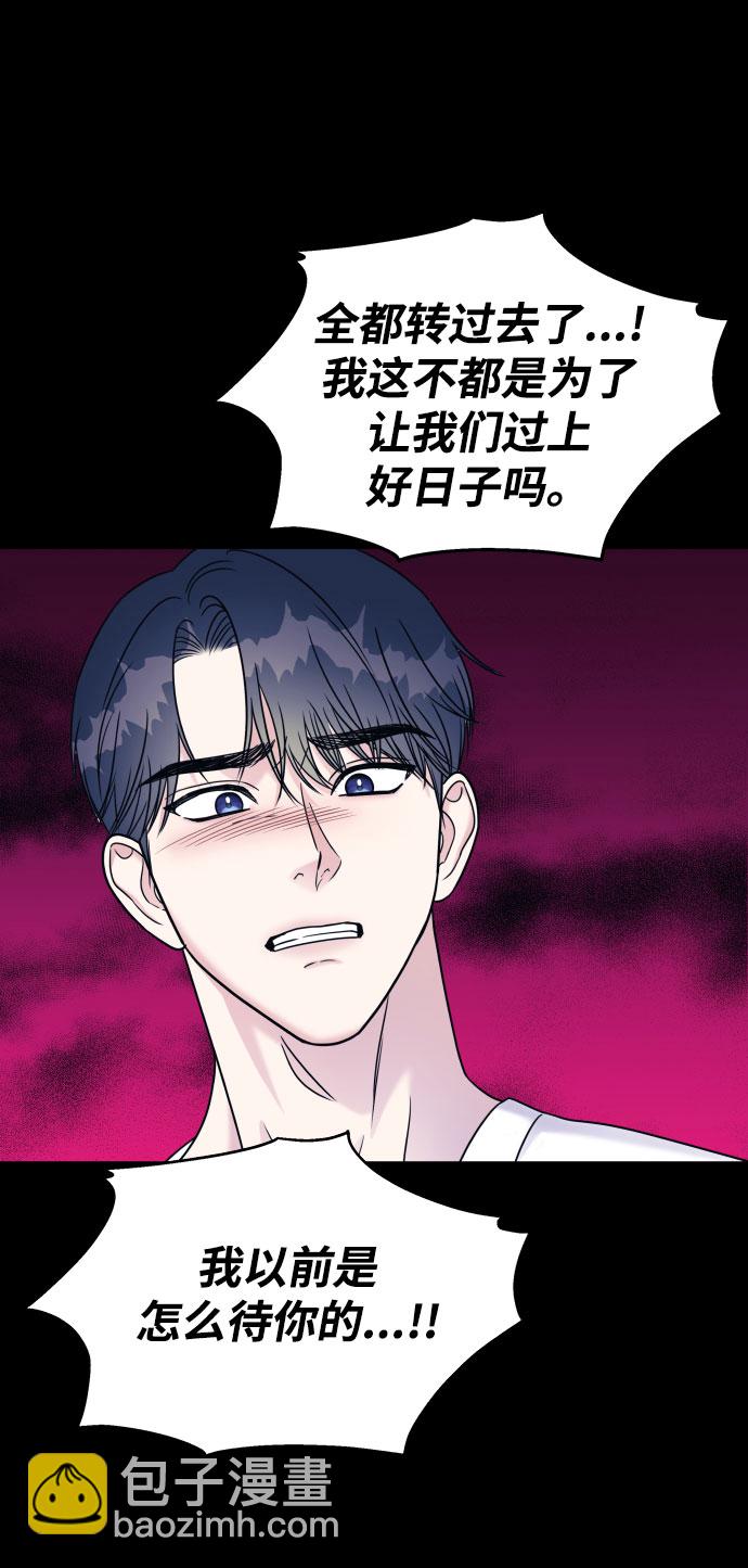 男星乖乖聽我話 - 第67話(1/2) - 5