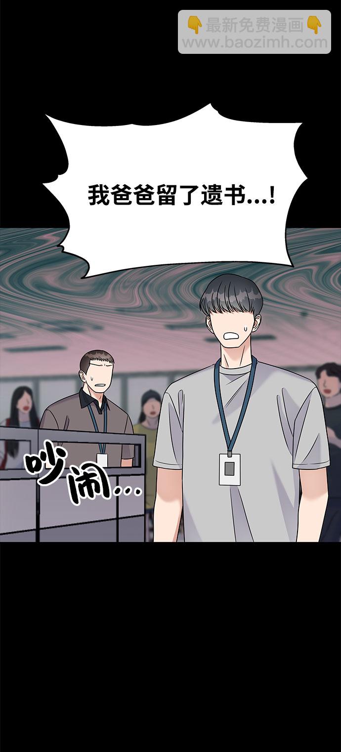 男星乖乖聽我話 - 第67話(1/2) - 1