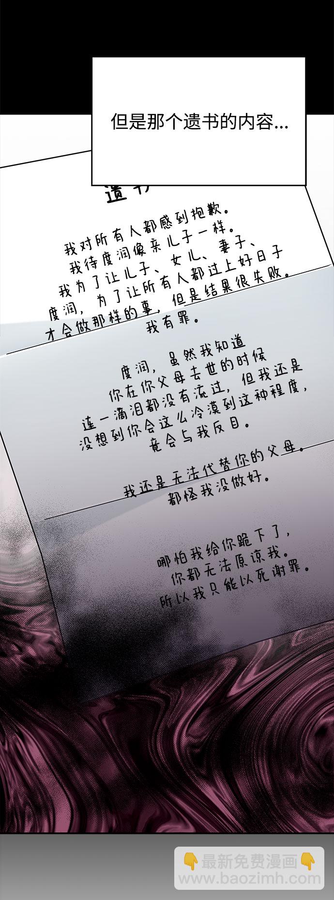 男星乖乖聽我話 - 第67話(2/2) - 5