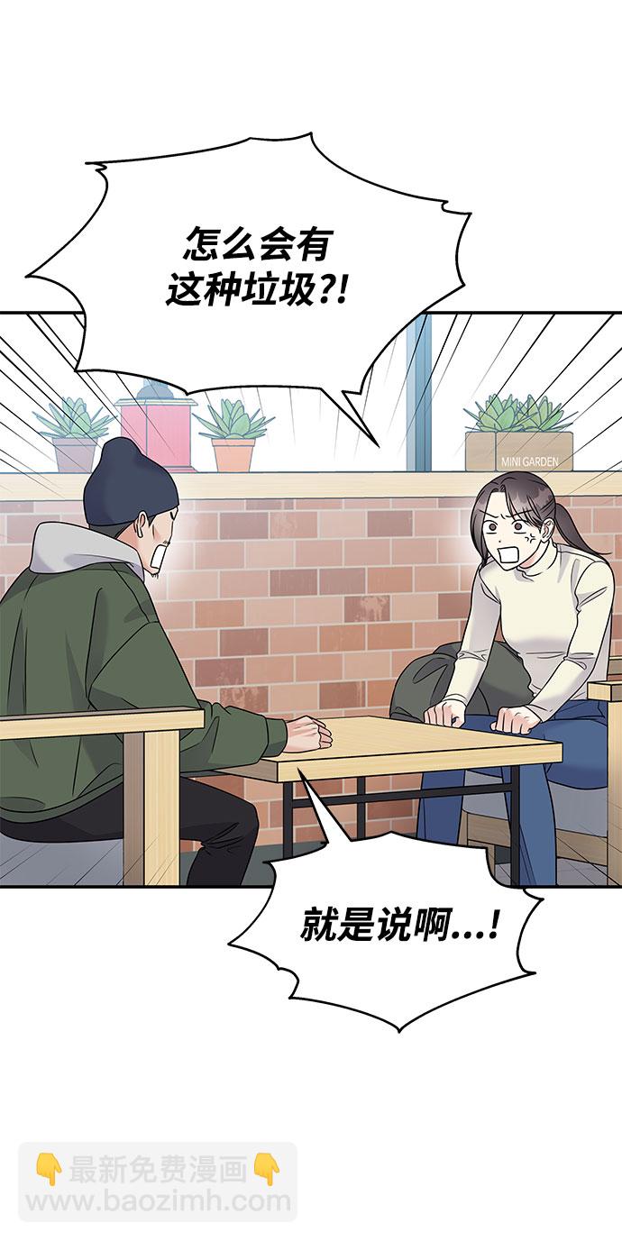 男星乖乖聽我話 - 第67話(2/2) - 7