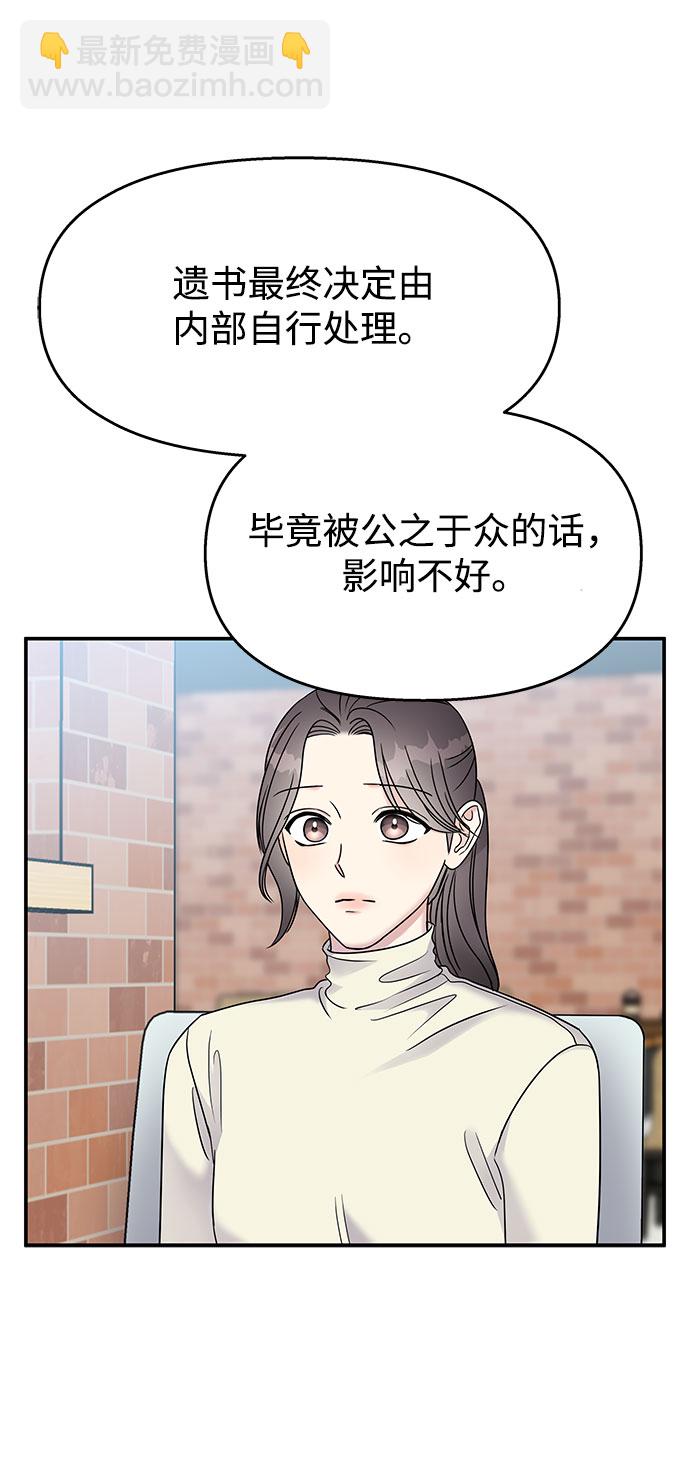 男星乖乖聽我話 - 第67話(2/2) - 2