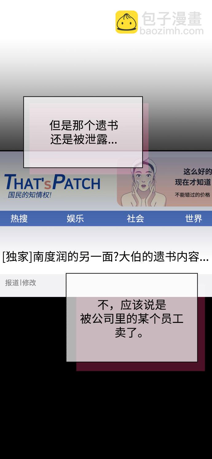 男星乖乖聽我話 - 第67話(2/2) - 3