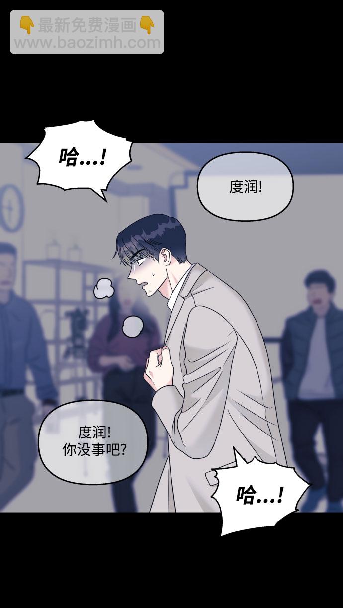 男星乖乖聽我話 - 第67話(2/2) - 5