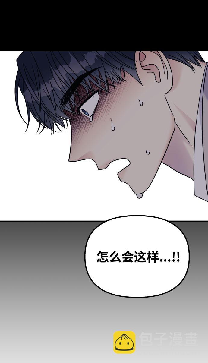 男星乖乖聽我話 - 第67話(2/2) - 6