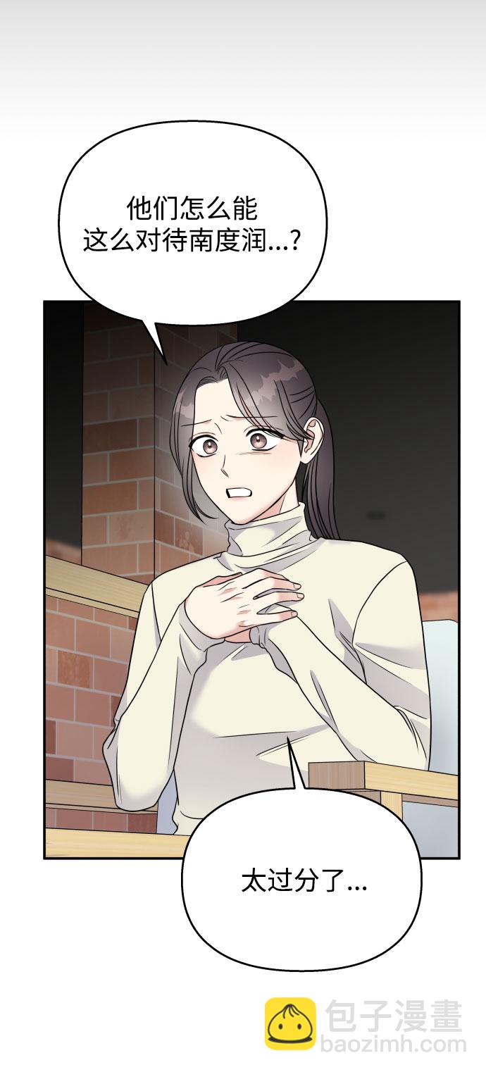 男星乖乖聽我話 - 第67話(2/2) - 7