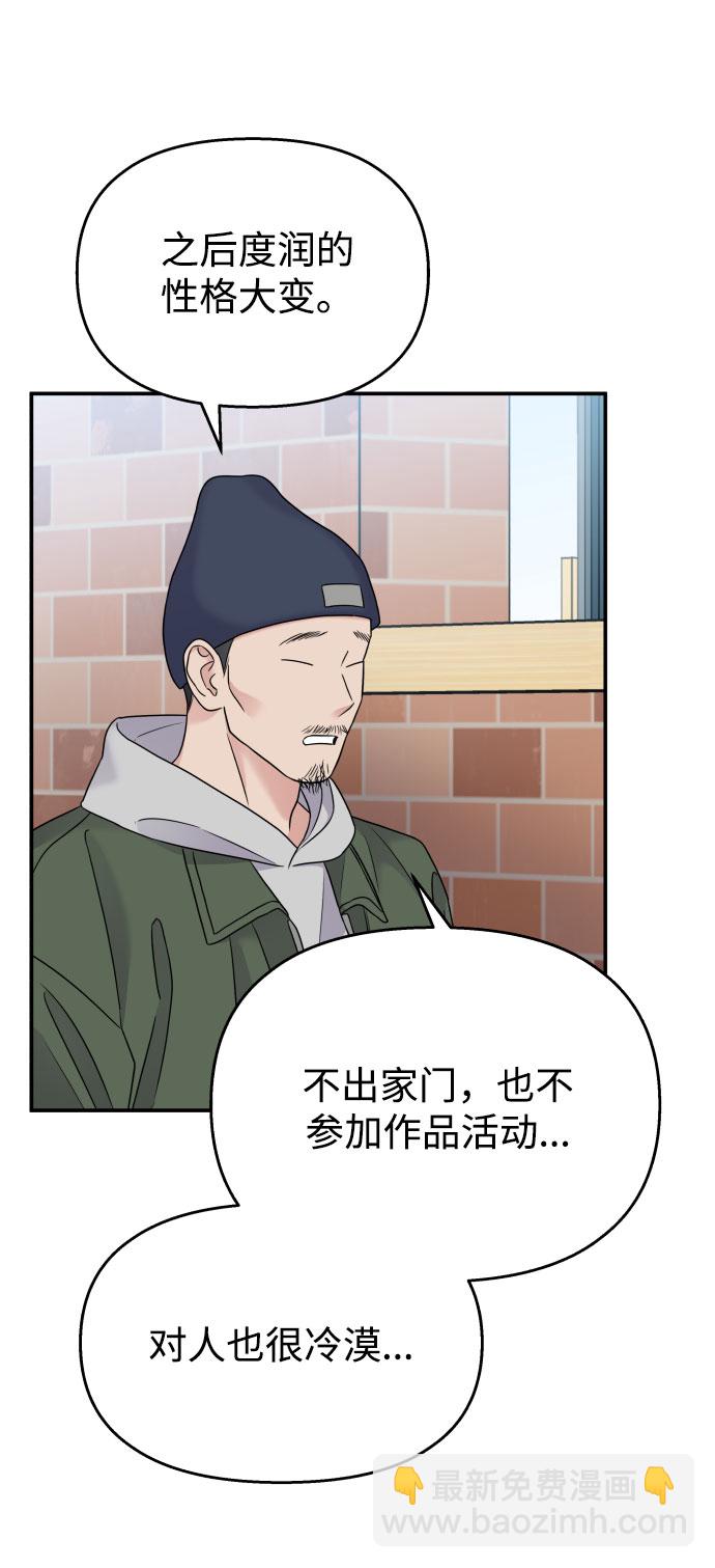 男星乖乖聽我話 - 第67話(2/2) - 1