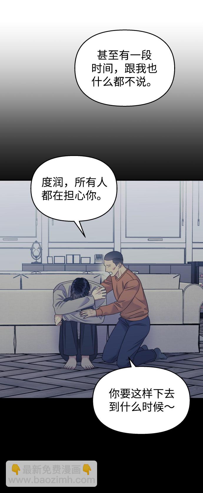 男星乖乖聽我話 - 第67話(2/2) - 2