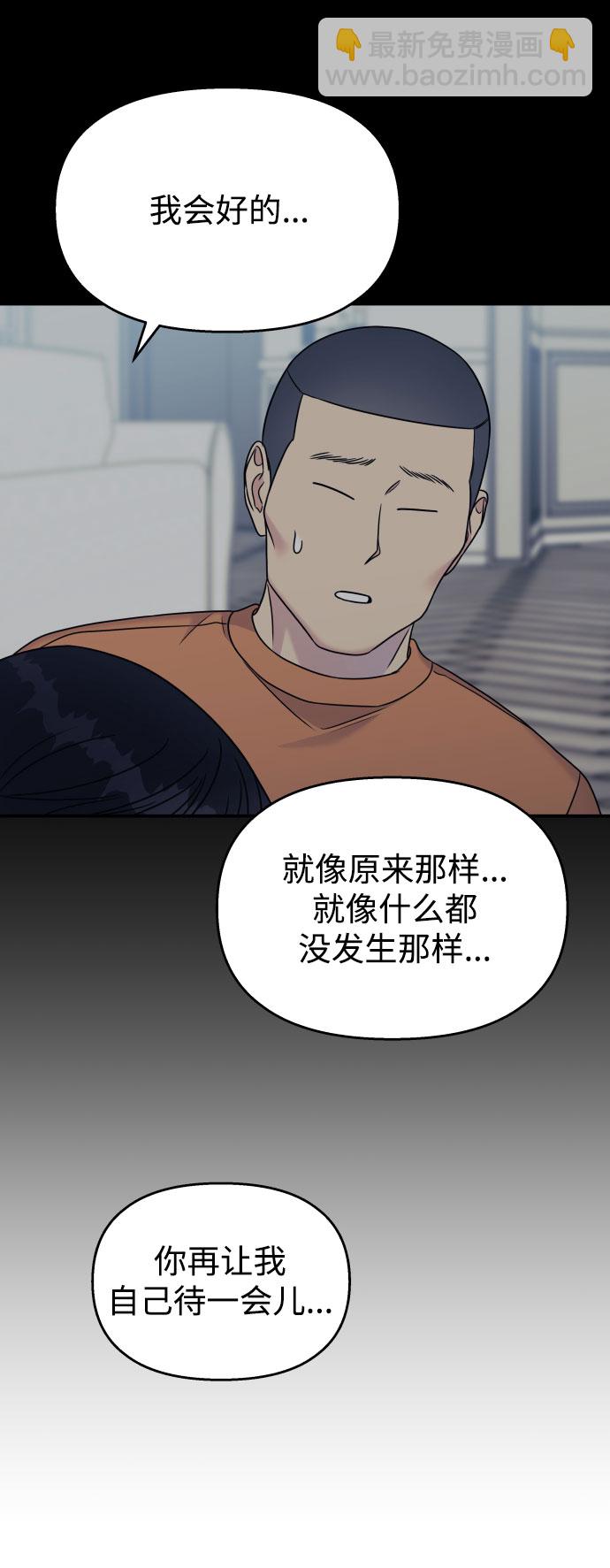 男星乖乖聽我話 - 第67話(2/2) - 4