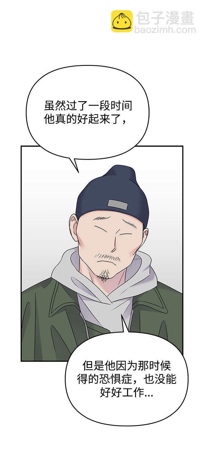 男星乖乖聽我話 - 第67話(2/2) - 5