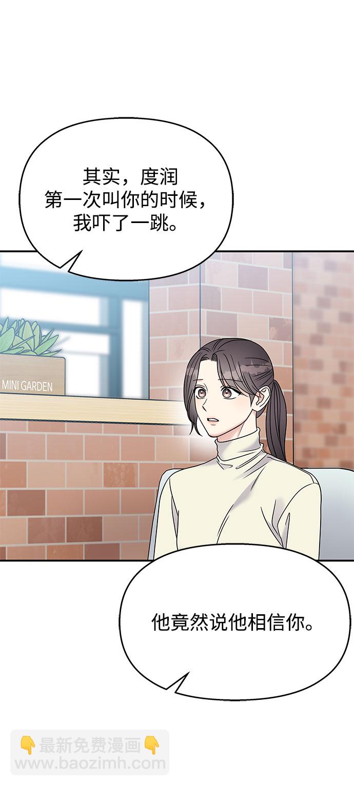 男星乖乖聽我話 - 第67話(2/2) - 6