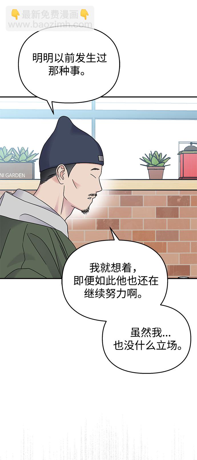 男星乖乖聽我話 - 第67話(2/2) - 7