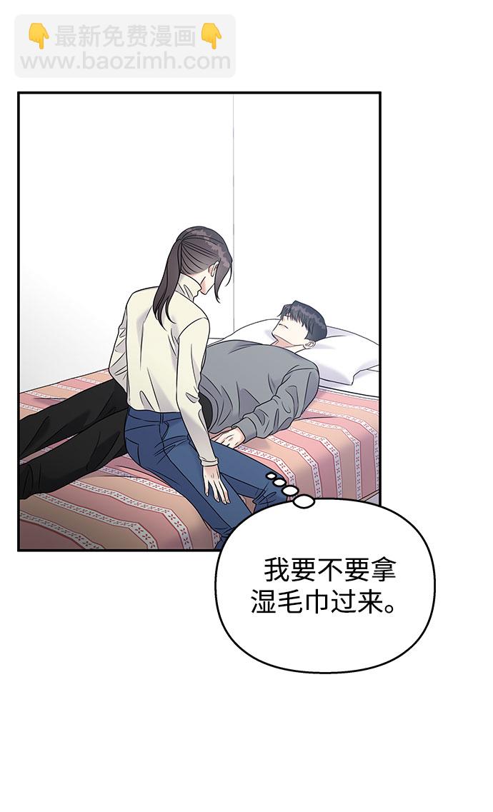 男星乖乖聽我話 - 第67話(2/2) - 2