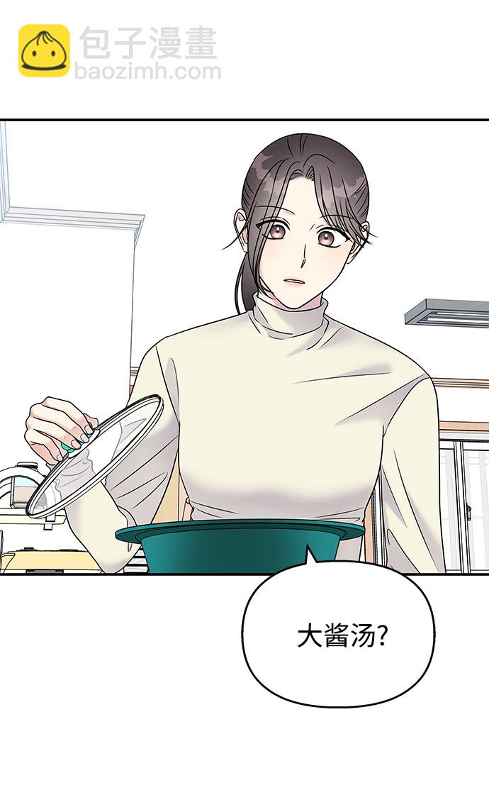 男星乖乖聽我話 - 第67話(2/2) - 4