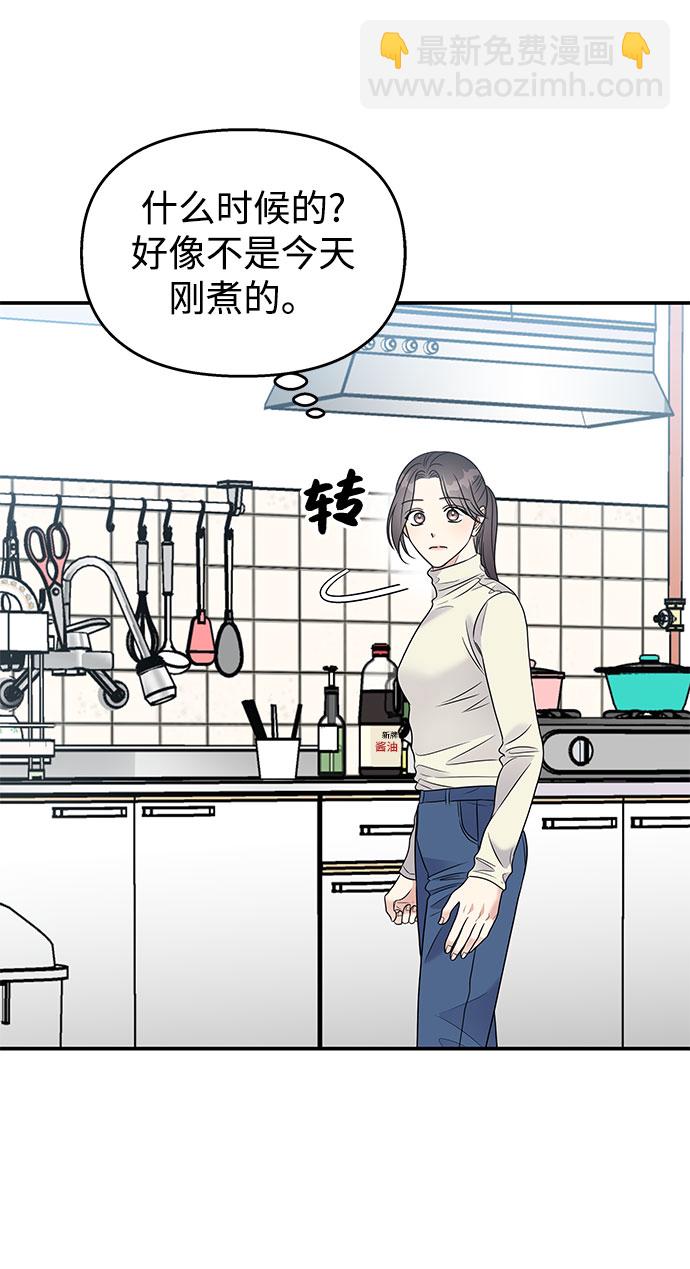 男星乖乖聽我話 - 第67話(2/2) - 5