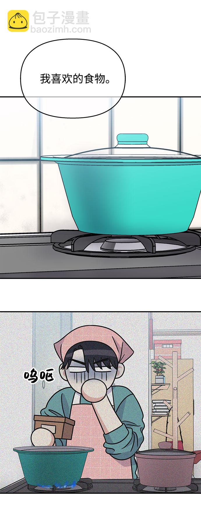 男星乖乖聽我話 - 第67話(2/2) - 2