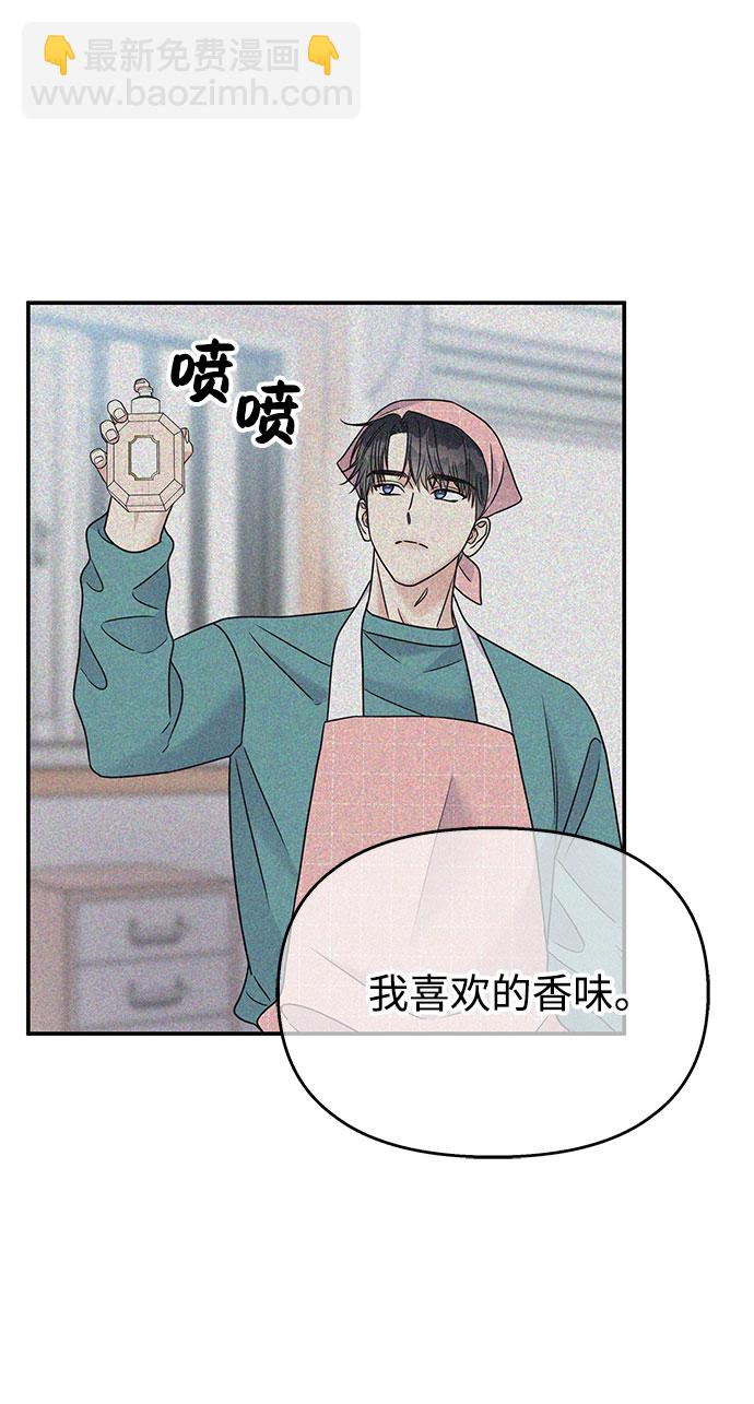 男星乖乖聽我話 - 第67話(2/2) - 3