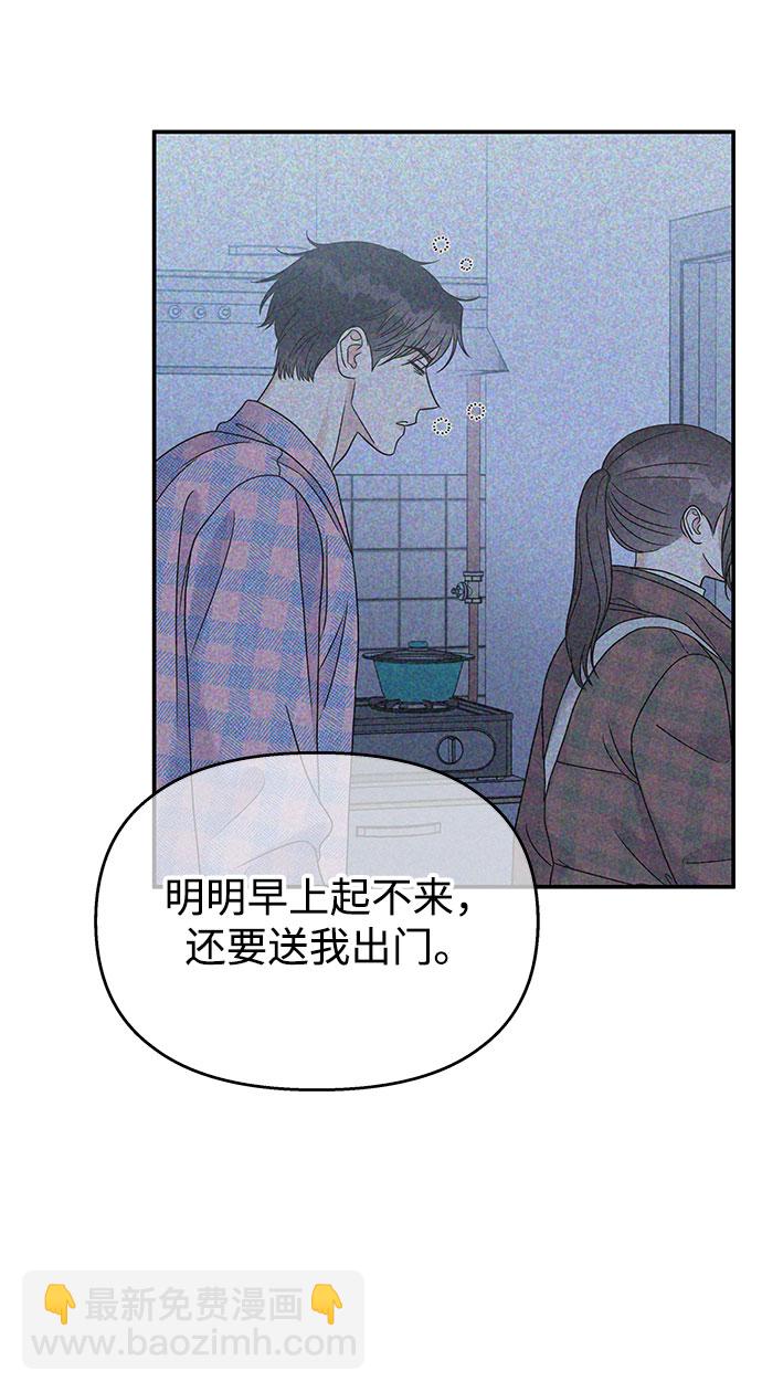 男星乖乖聽我話 - 第67話(2/2) - 4