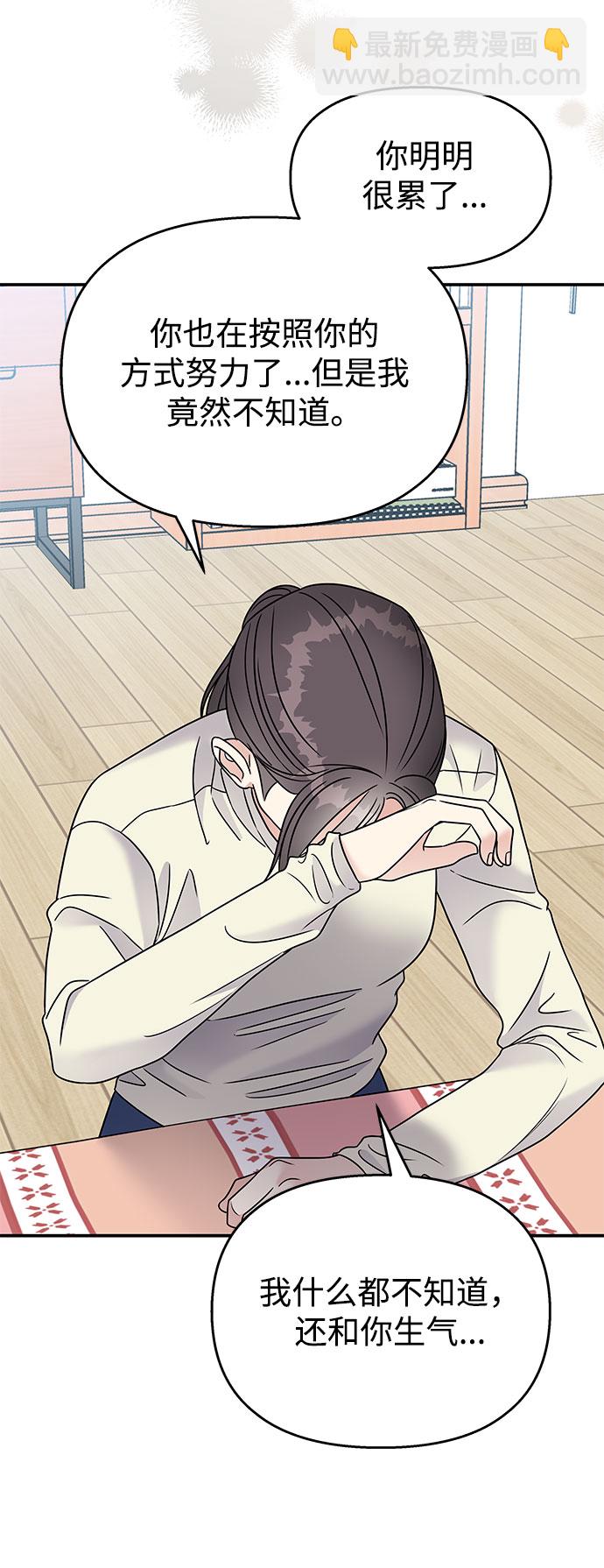 男星乖乖聽我話 - 第67話(2/2) - 6