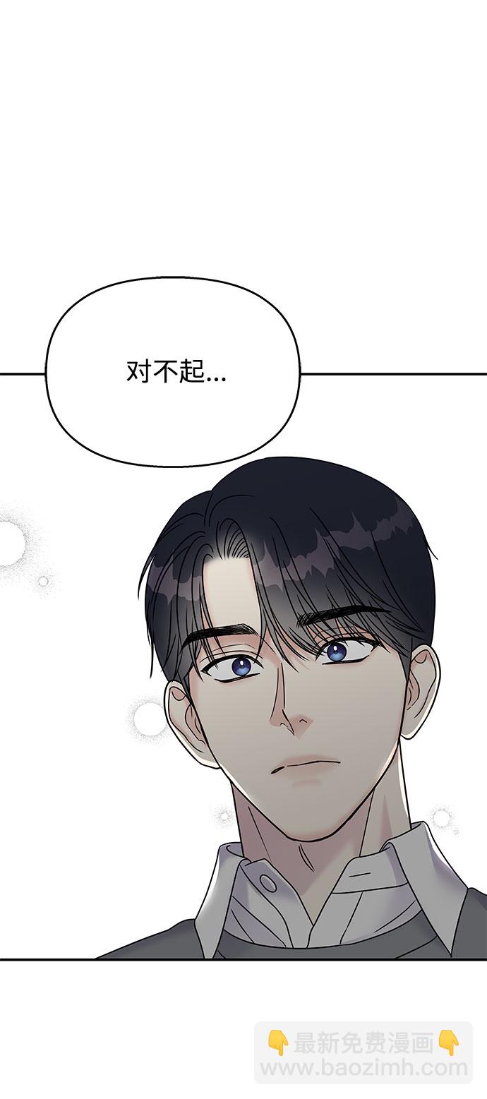 男星乖乖聽我話 - 第67話(2/2) - 7