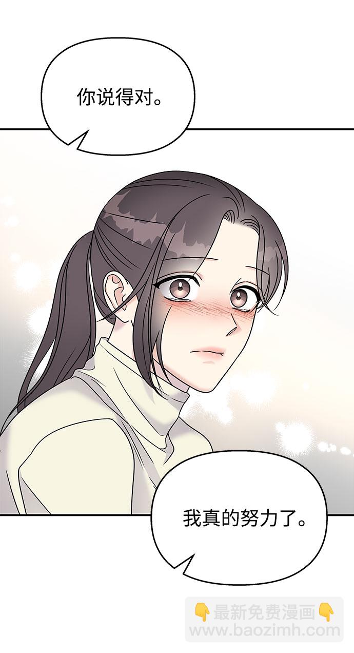 男星乖乖聽我話 - 第67話(2/2) - 2