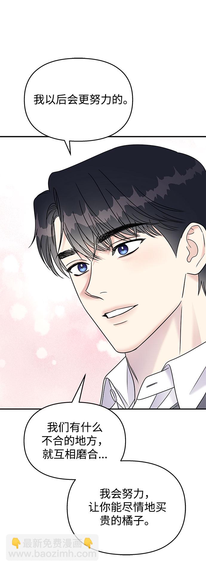 男星乖乖聽我話 - 第67話(2/2) - 3