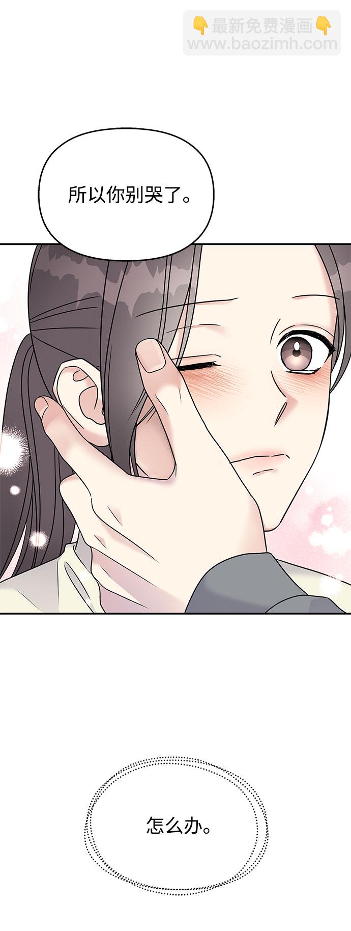 男星乖乖聽我話 - 第67話(2/2) - 4