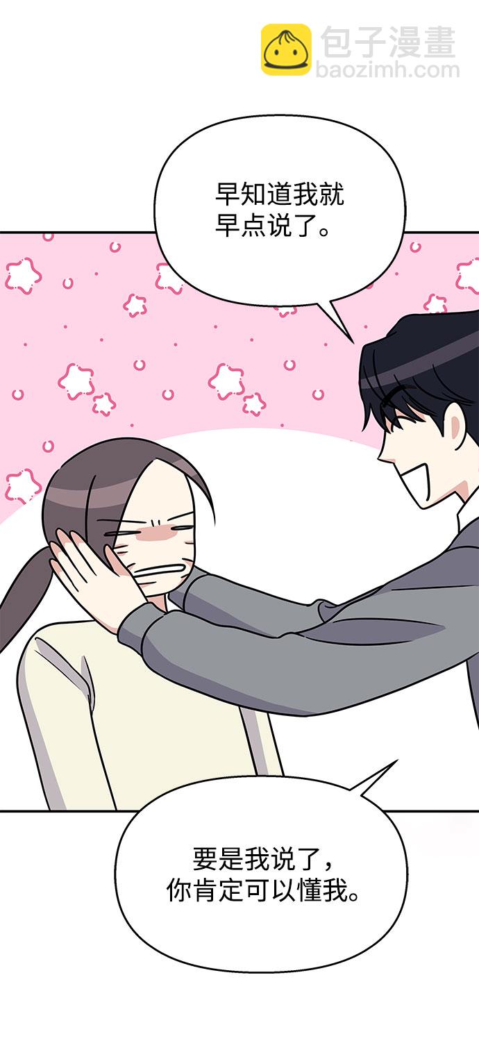 男星乖乖聽我話 - 第67話(2/2) - 5