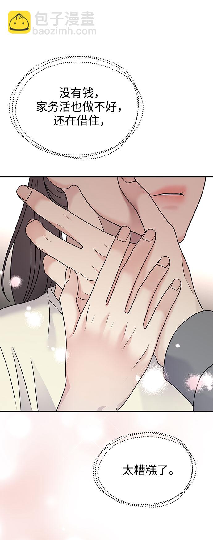 男星乖乖聽我話 - 第67話(2/2) - 6