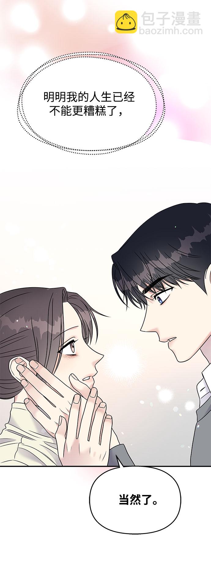 男星乖乖聽我話 - 第67話(2/2) - 7