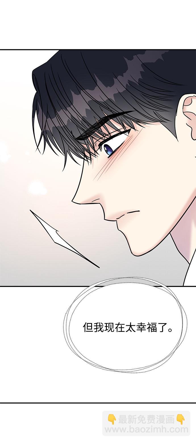 男星乖乖聽我話 - 第67話(2/2) - 1