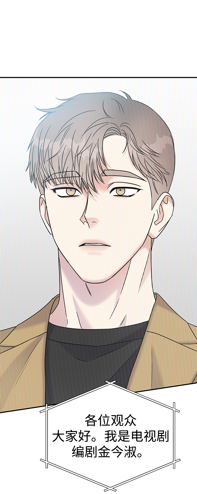 男星乖乖聽我話 - 第69話(1/2) - 1