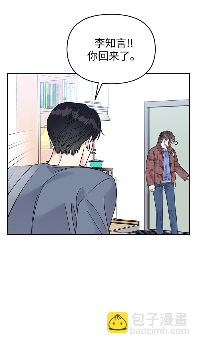 男星乖乖聽我話 - 第69話(1/2) - 1