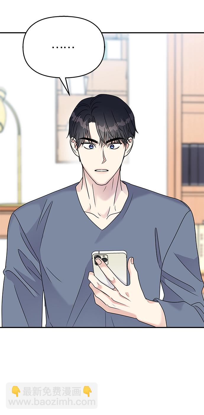 男星乖乖聽我話 - 第69話(1/2) - 6