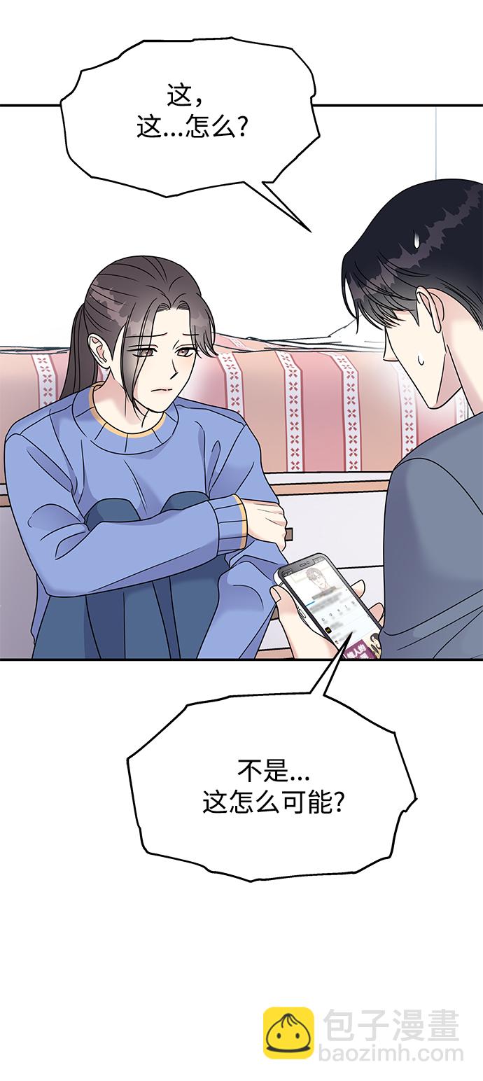 男星乖乖聽我話 - 第69話(1/2) - 7