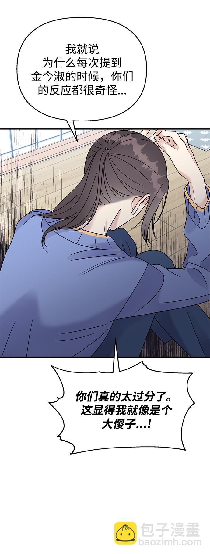 男星乖乖聽我話 - 第69話(1/2) - 1