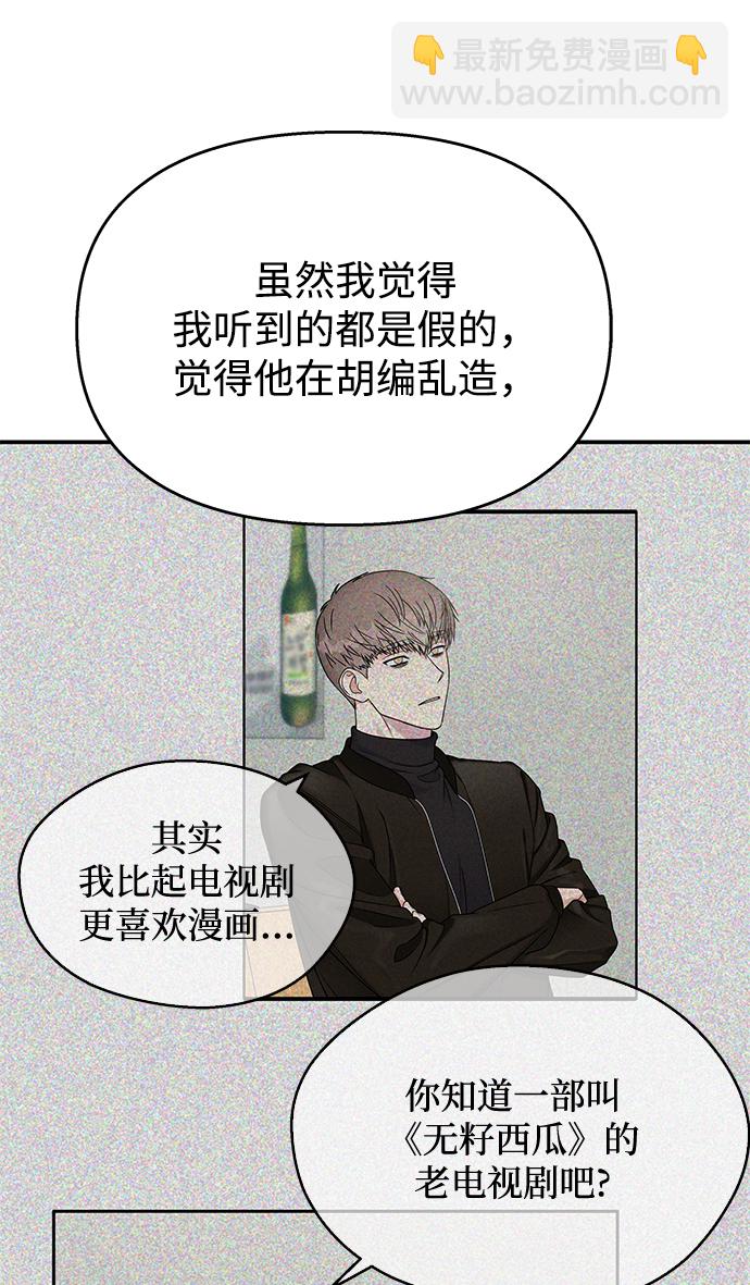 男星乖乖聽我話 - 第69話(1/2) - 6