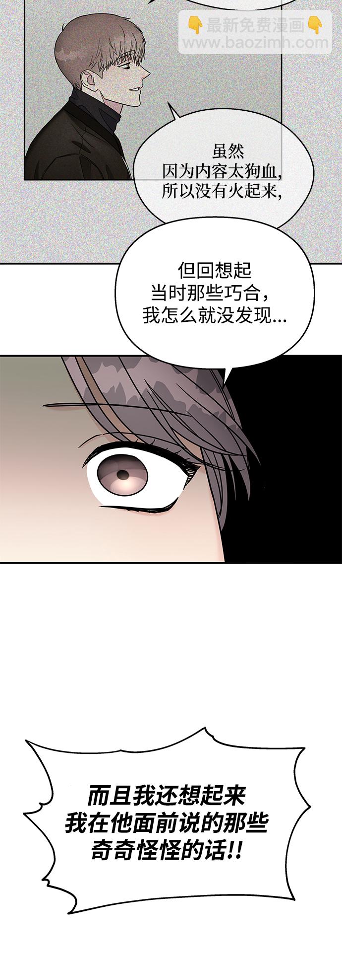 男星乖乖聽我話 - 第69話(1/2) - 7