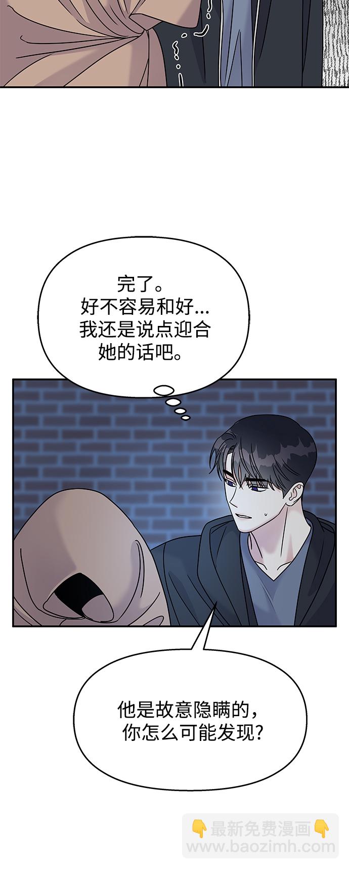 男星乖乖聽我話 - 第69話(1/2) - 1