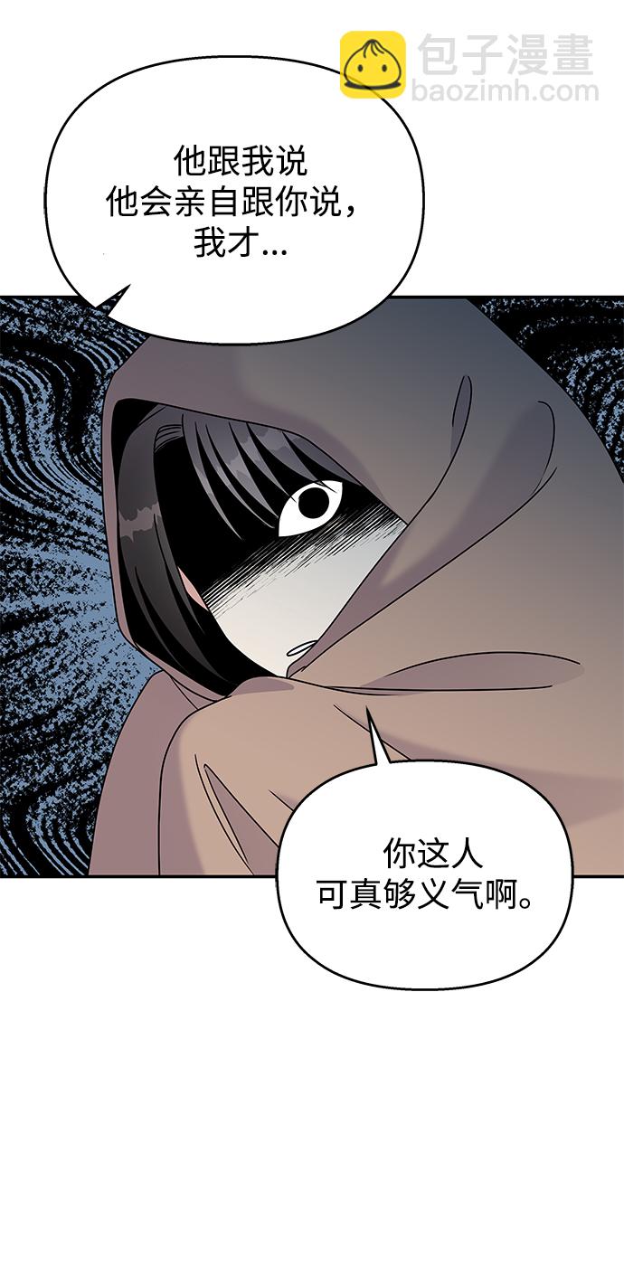 男星乖乖聽我話 - 第69話(1/2) - 3