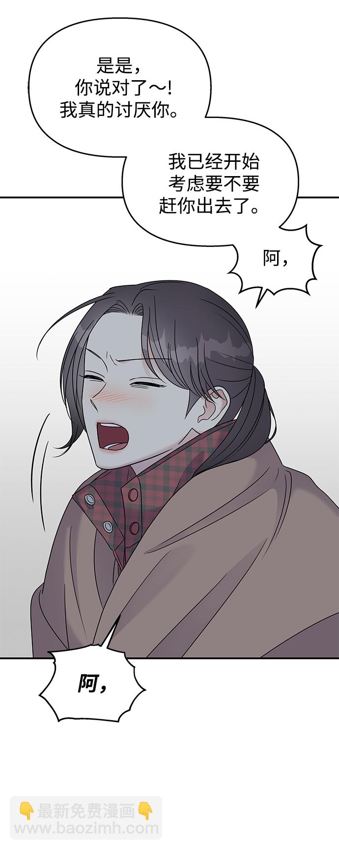 男星乖乖聽我話 - 第69話(1/2) - 1