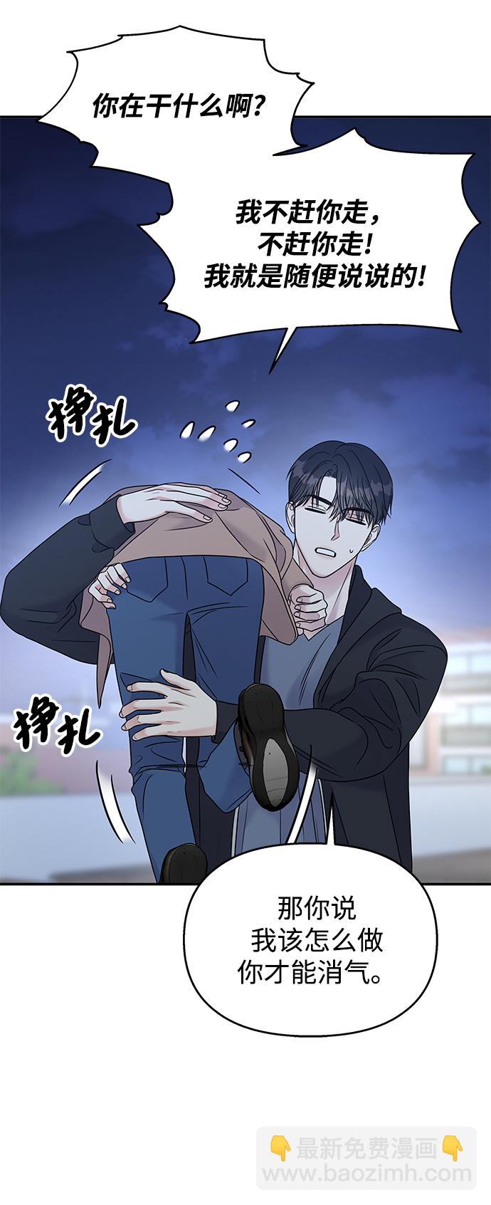 男星乖乖聽我話 - 第69話(2/2) - 7