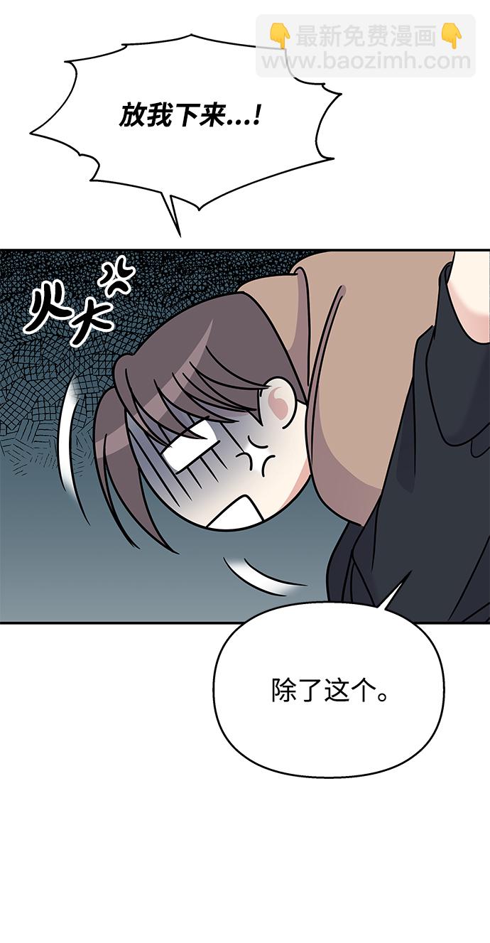 男星乖乖聽我話 - 第69話(2/2) - 1