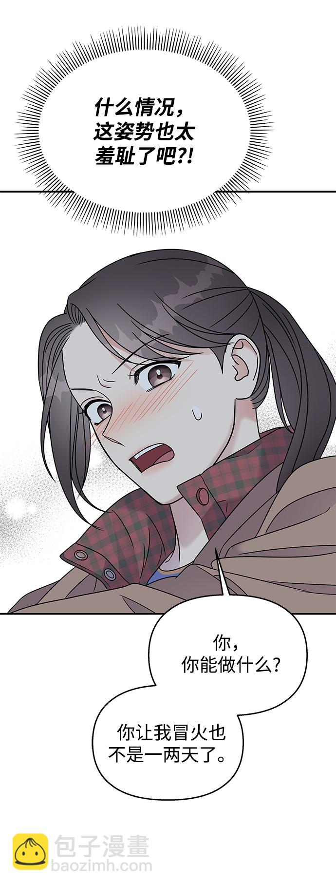 男星乖乖聽我話 - 第69話(2/2) - 6