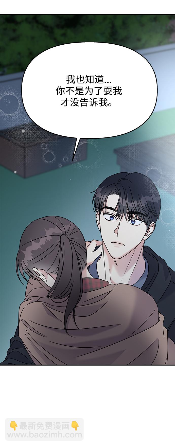 男星乖乖聽我話 - 第69話(2/2) - 7