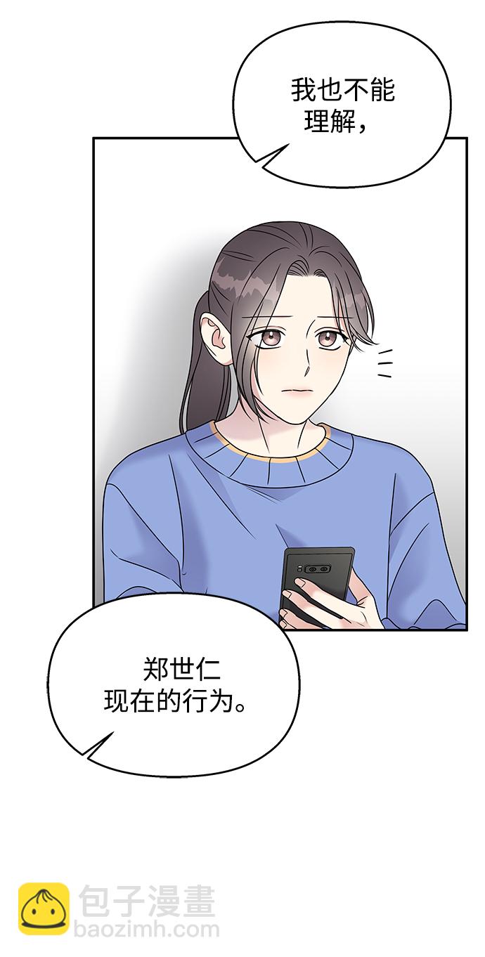 男星乖乖聽我話 - 第69話(2/2) - 5