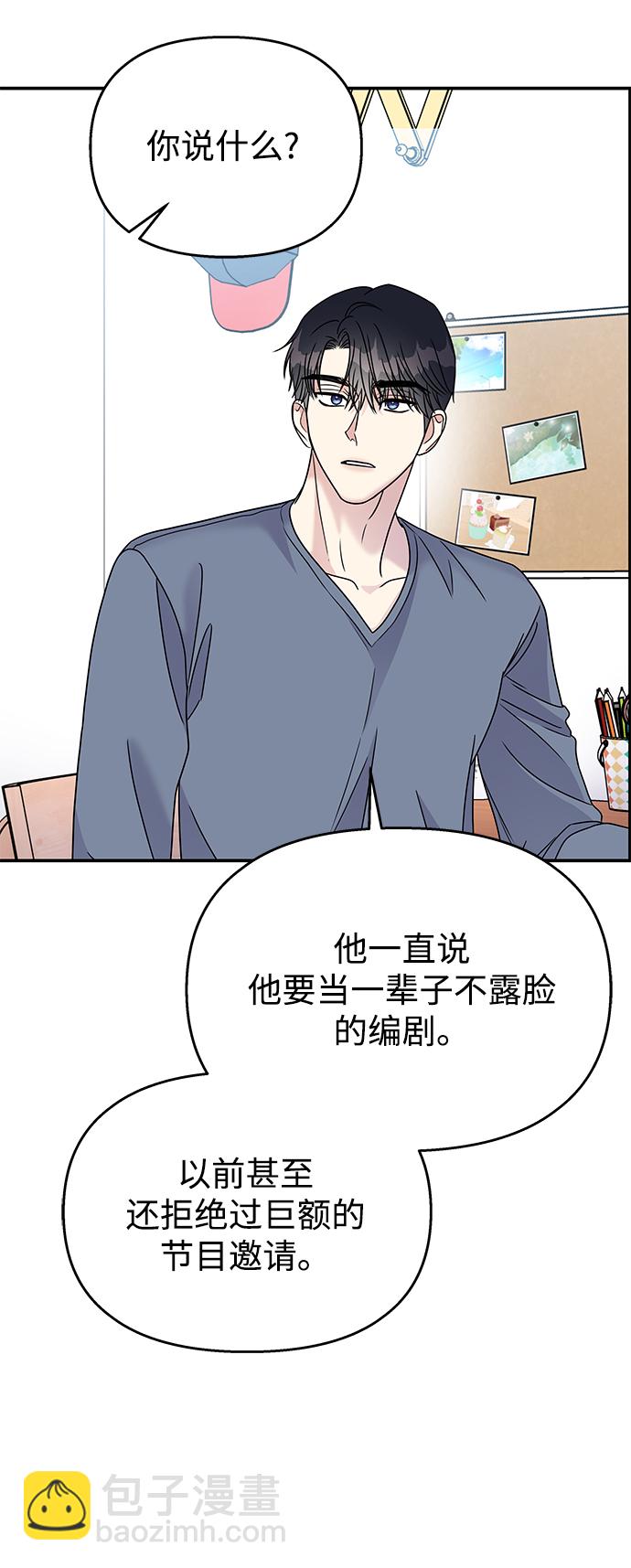 男星乖乖聽我話 - 第69話(2/2) - 6