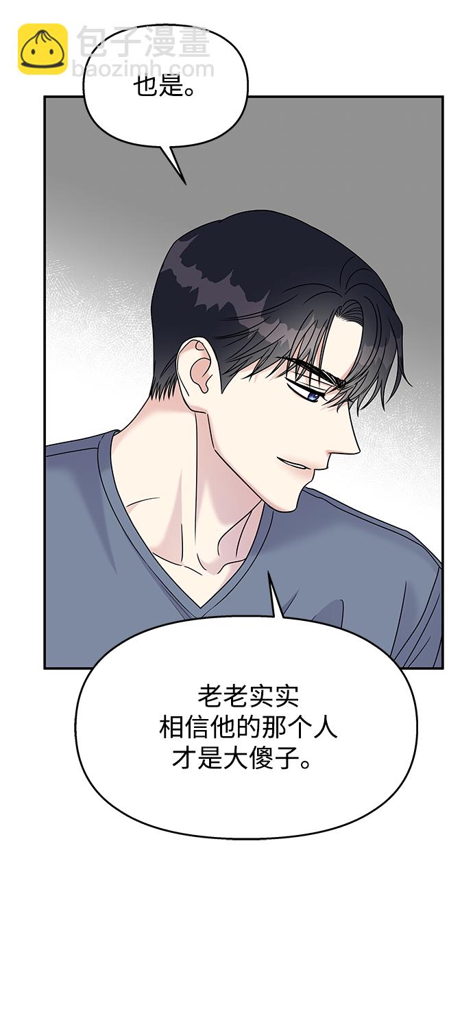 男星乖乖聽我話 - 第69話(2/2) - 1